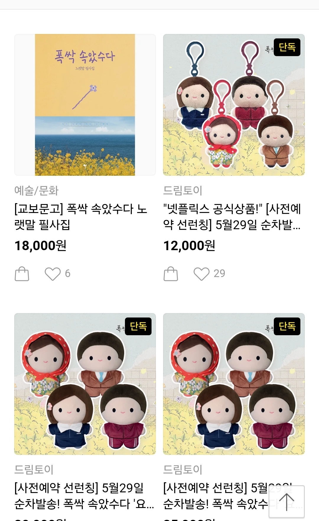 [잡담] 폭싹 인형 카톡 선물하기에 있네 | 인스티즈