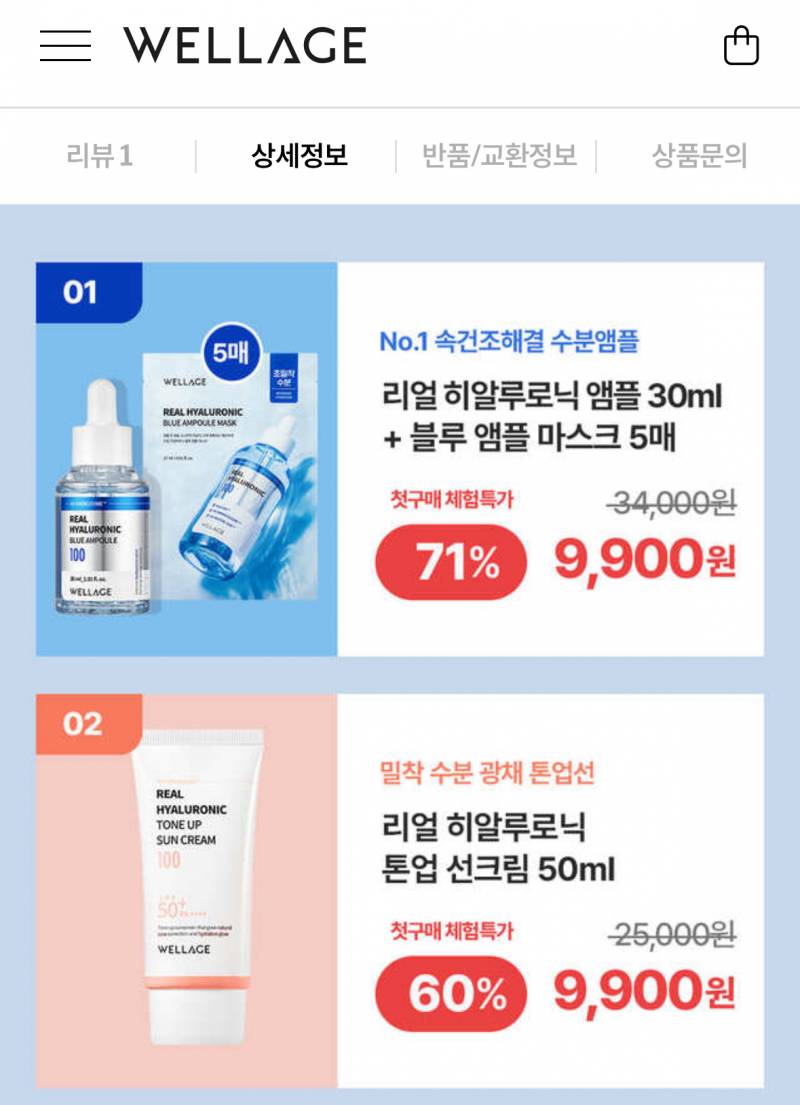 [잡담] 익들아 웰라쥬 앰플 9,900원 딜 떴당!!! | 인스티즈