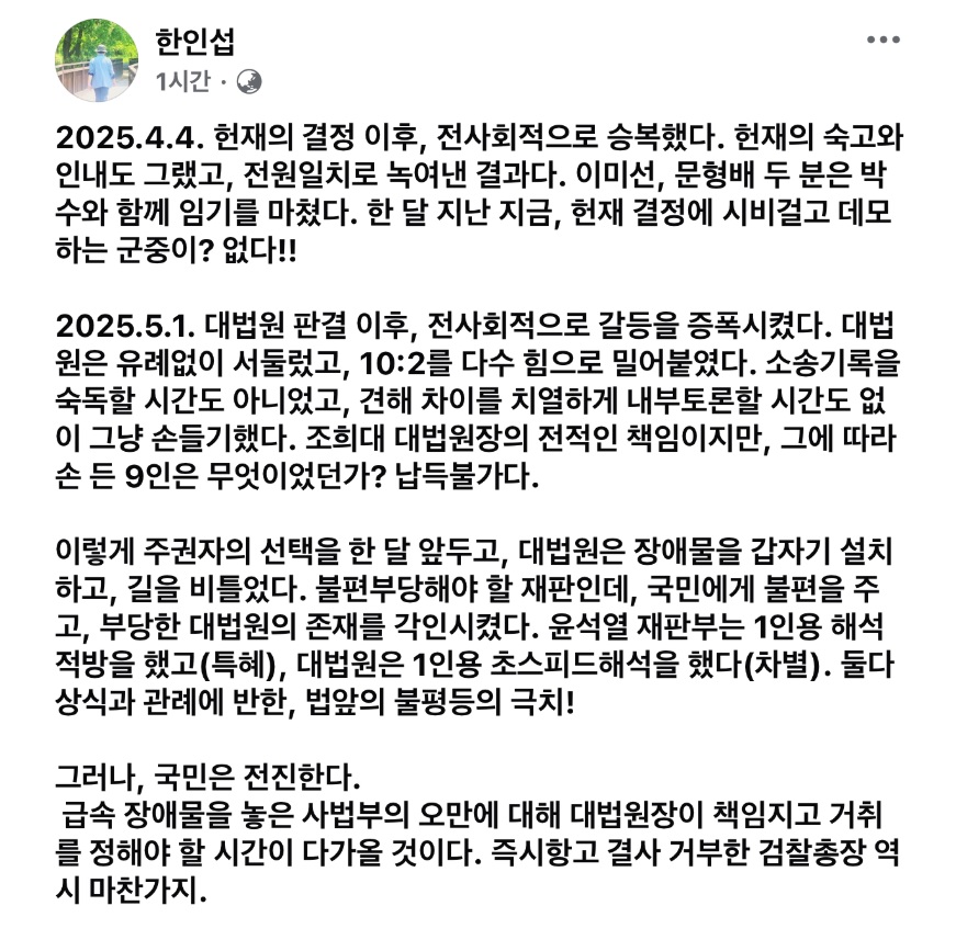 [정보/소식] 한인섭 서울대 로스쿨 교수 페이스북 | 인스티즈