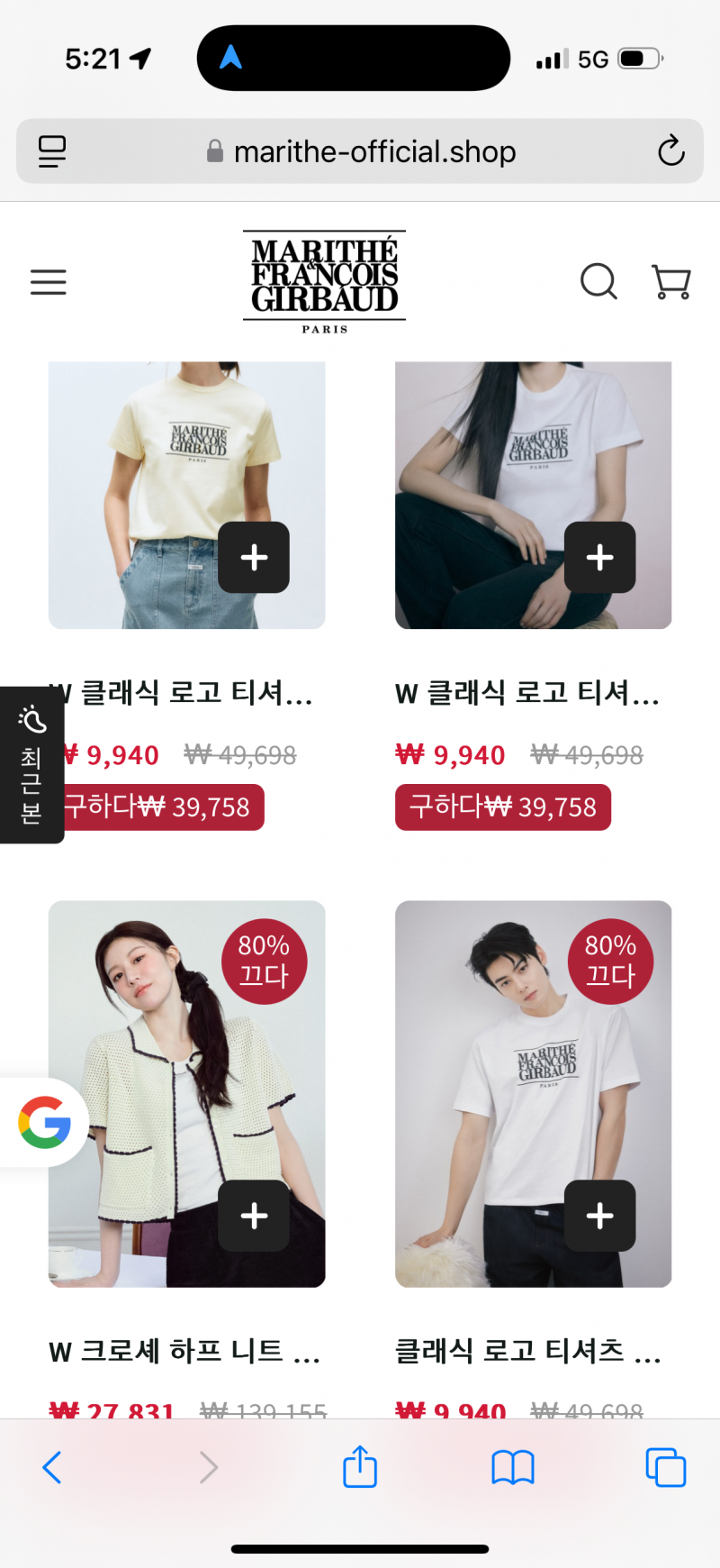 [잡담] 마리떼 80퍼세일 | 인스티즈