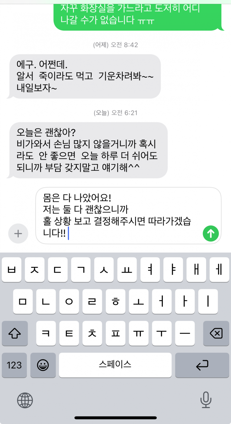 [잡담] 알바 사장님한테 온 문자인데 이렇게 보내도 돼?? | 인스티즈