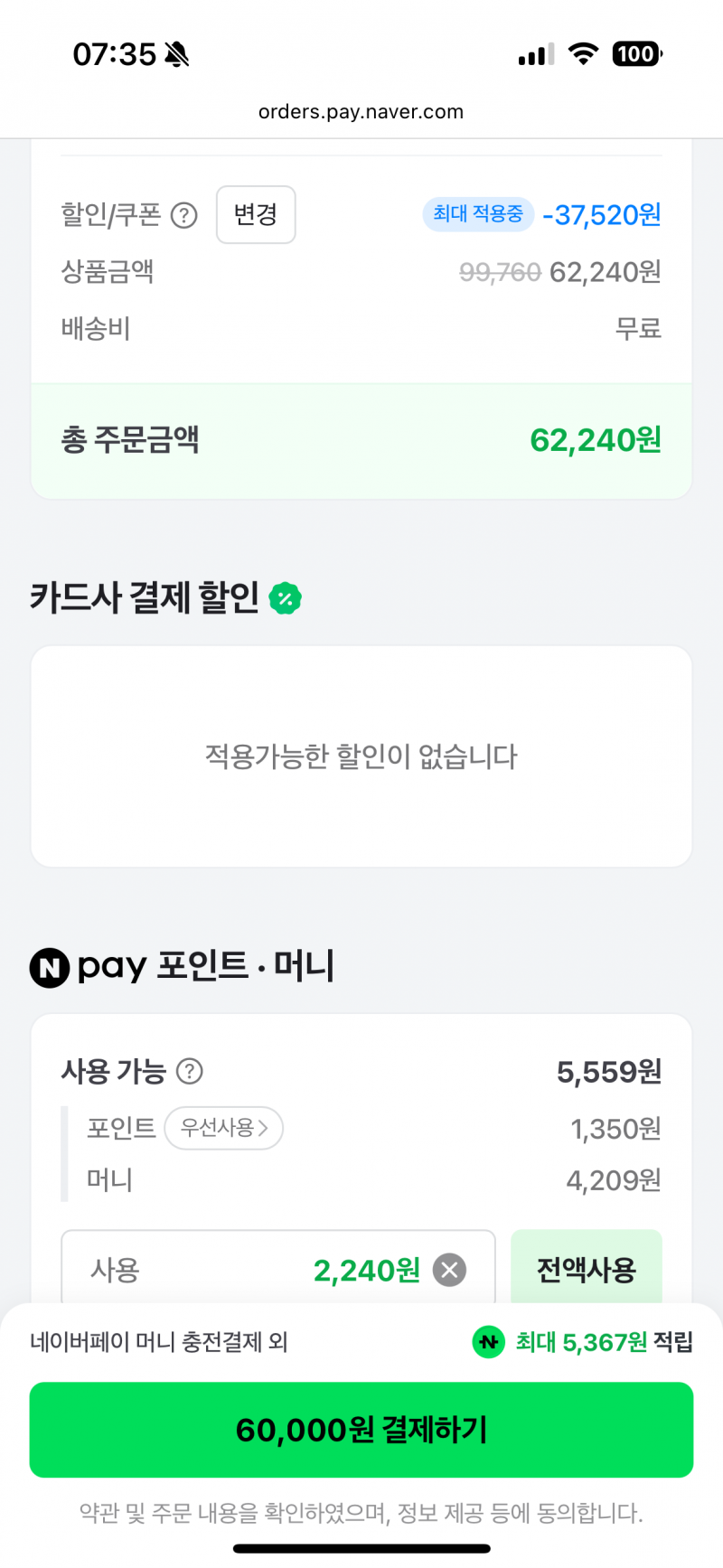[잡담] 쿠키를 장바구니에 담았는데 이게 맞아??? | 인스티즈