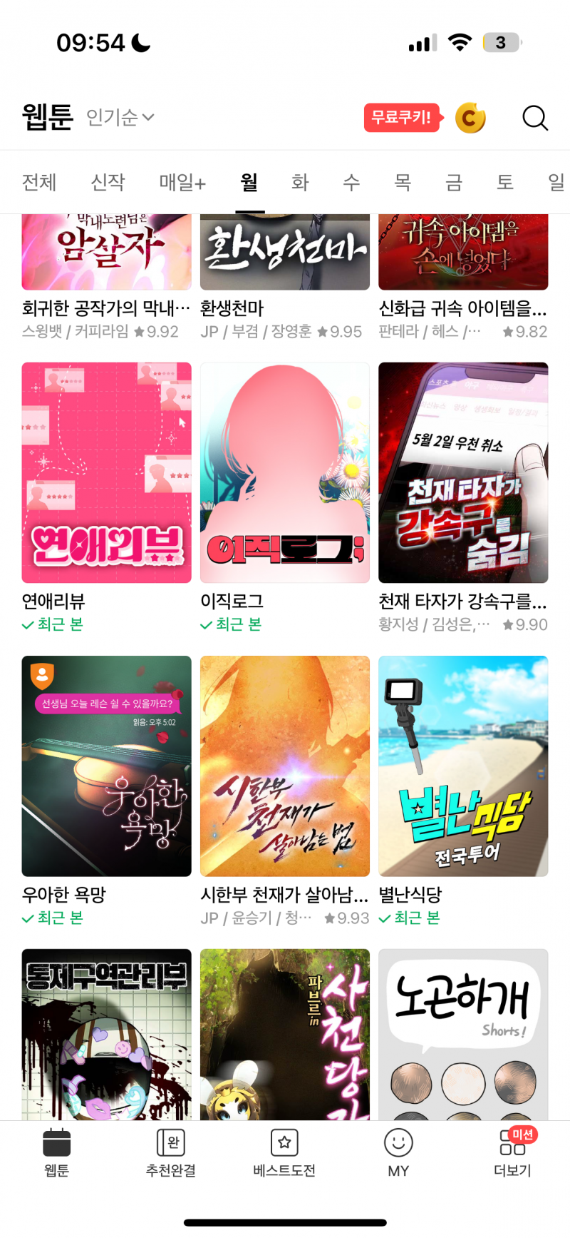 [잡담] 웹툰 왜이래??? | 인스티즈