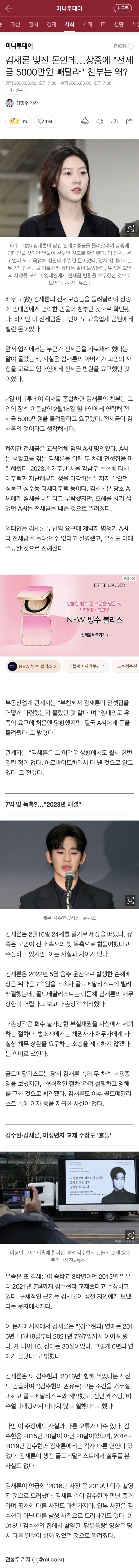 [정보/소식] 김새론 빚진 돈인데…상중에 "전세금 5000만원 빼달라" 친부는 왜? | 인스티즈