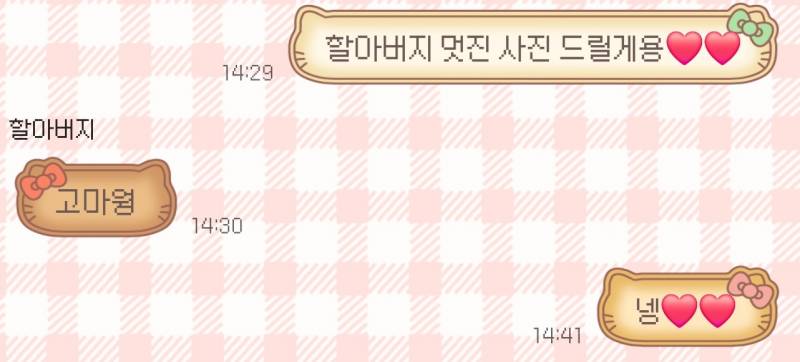 [잡담] 할아버지한테서 카톡 받으니까 | 인스티즈