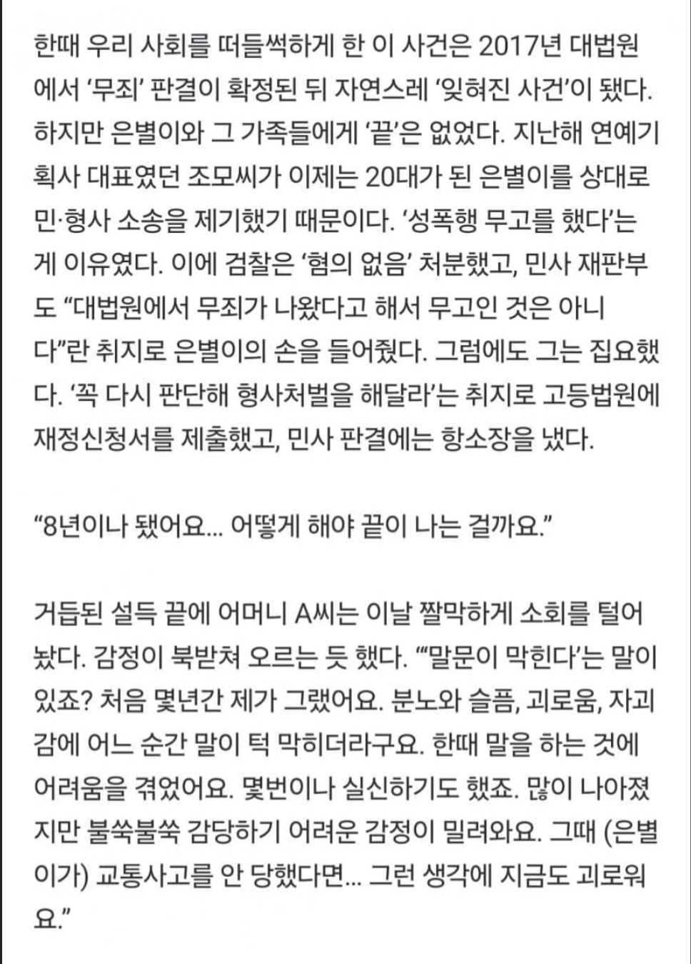 대법원장 조희대가 풀어준 여중생 성폭행범 최근 행적 | 인스티즈