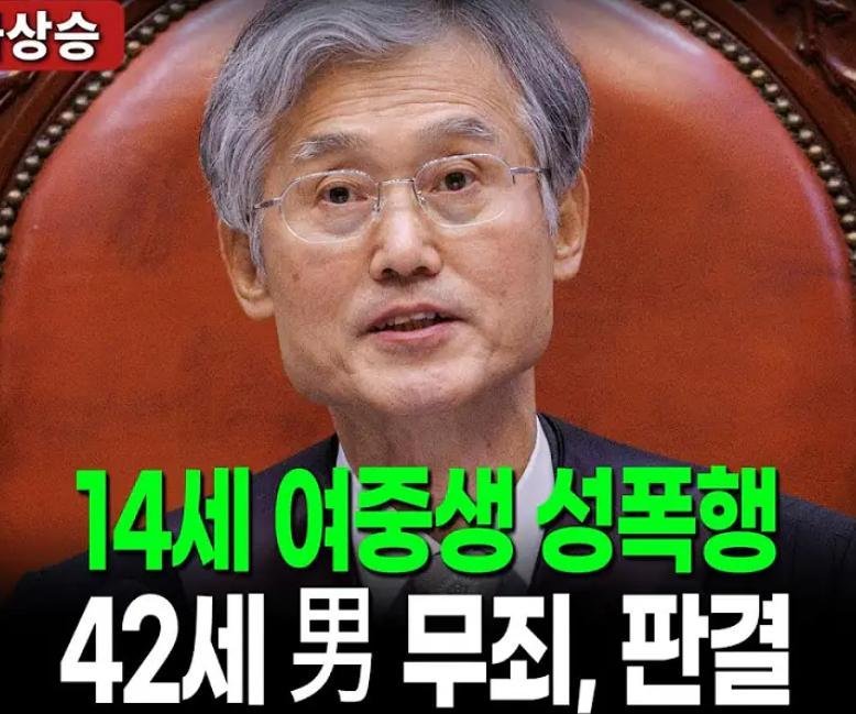 대법원장 조희대가 풀어준 여중생 성폭행범 최근 행적 | 인스티즈