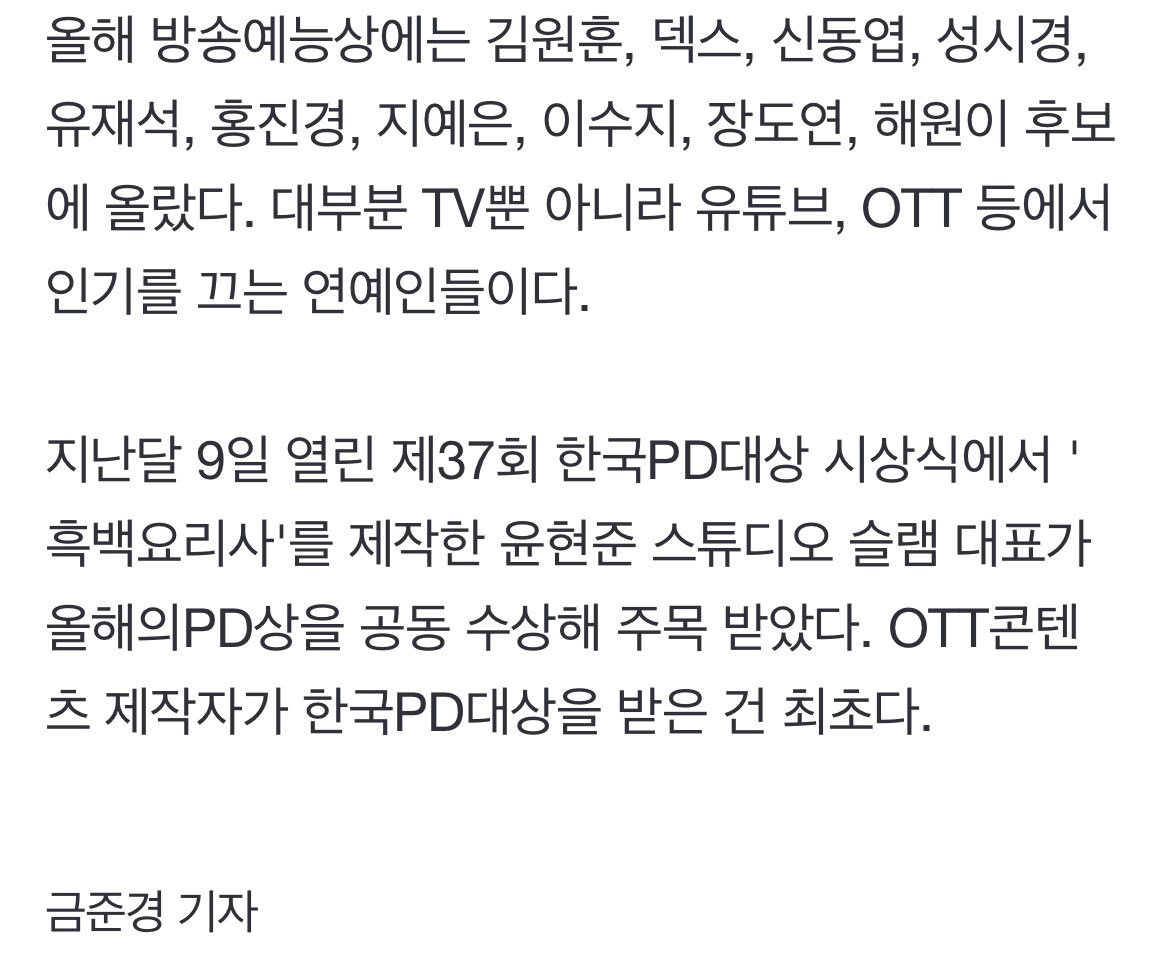 [정보/소식] 백상 예능작품상 후보에 뜬뜬·흑백요리사… 지상파 없다 | 인스티즈