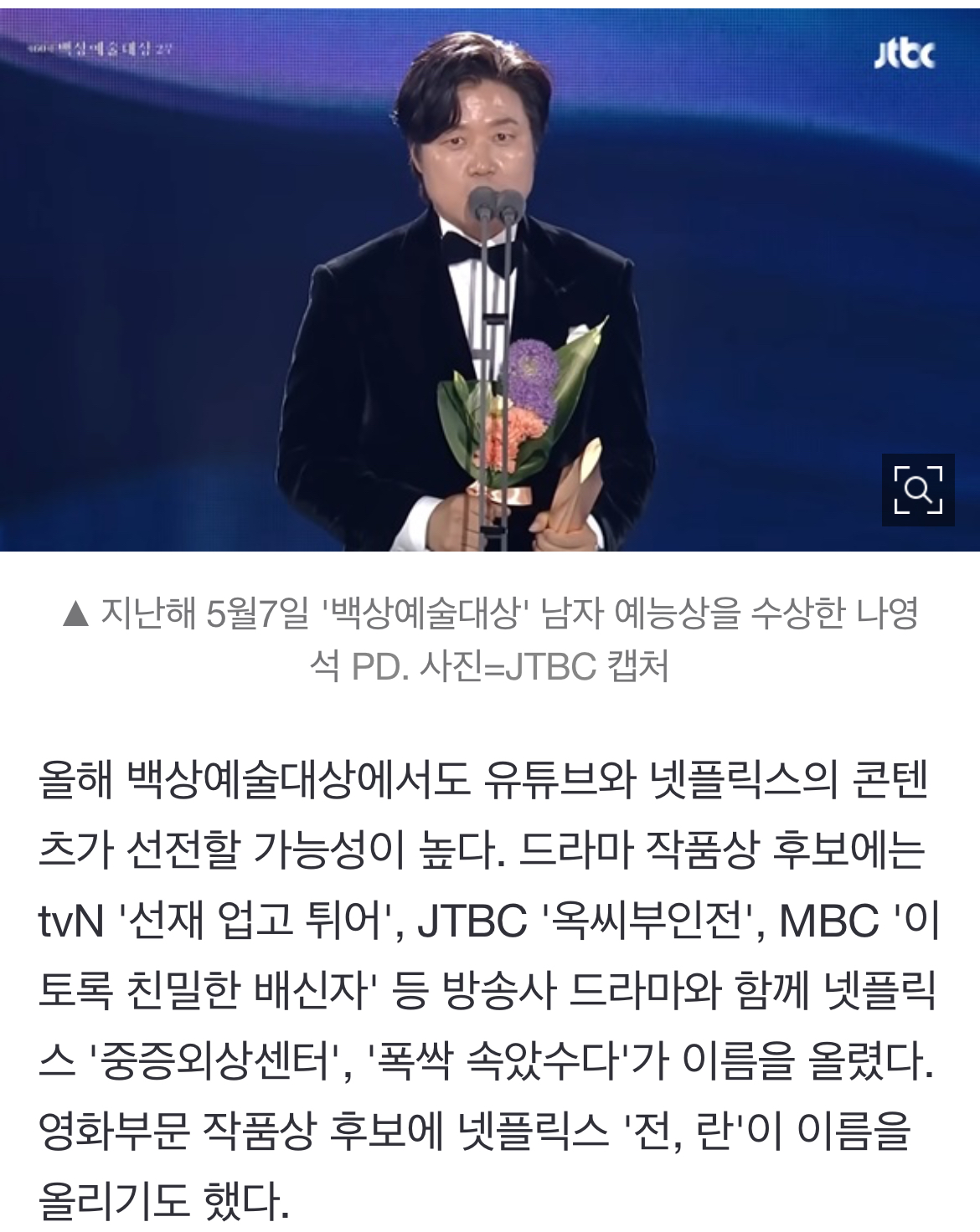 [정보/소식] 백상 예능작품상 후보에 뜬뜬·흑백요리사… 지상파 없다 | 인스티즈