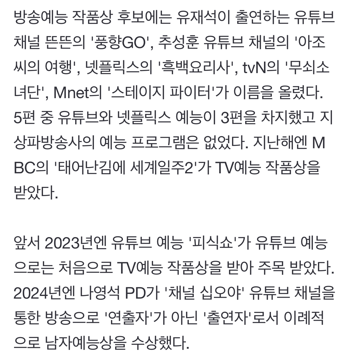 [정보/소식] 백상 예능작품상 후보에 뜬뜬·흑백요리사… 지상파 없다 | 인스티즈