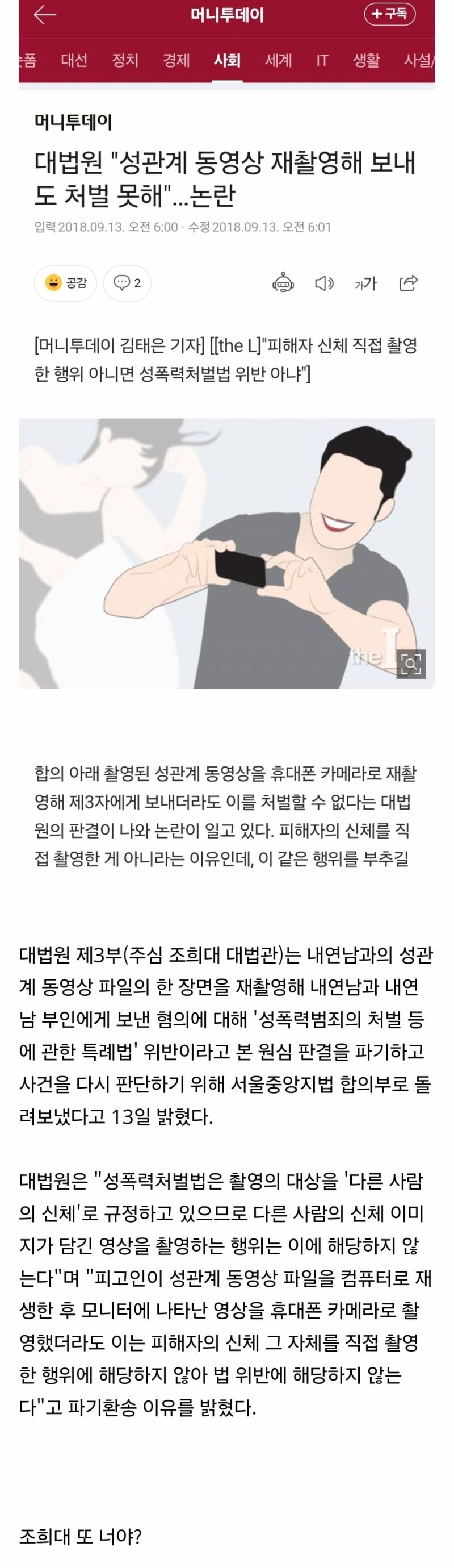 (•᷄⌓•᷅)파도파도 괴담이라는 과거 조희대 판결.....;;;;;; | 인스티즈