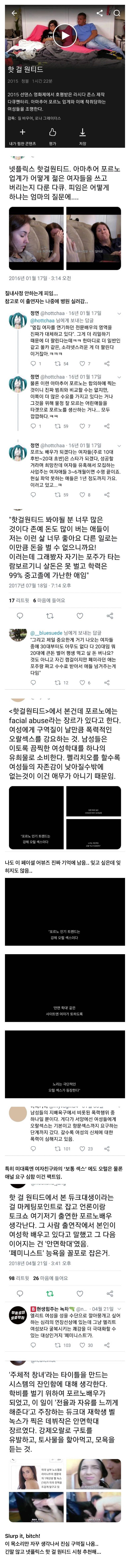 포르노 업계와 착취당하는 여성들 : 핫 걸 원티드 | 인스티즈