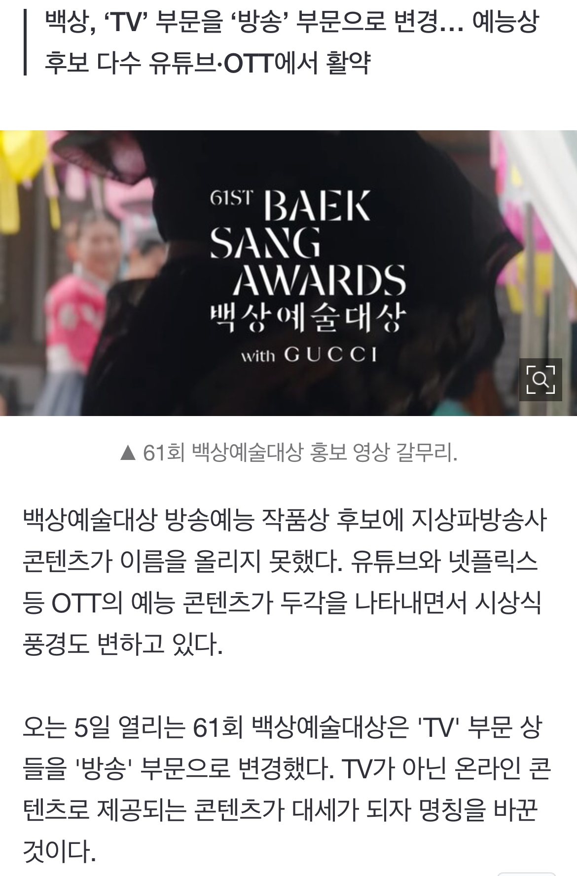 [정보/소식] 백상 예능작품상 후보에 뜬뜬·흑백요리사… 지상파 없다 | 인스티즈