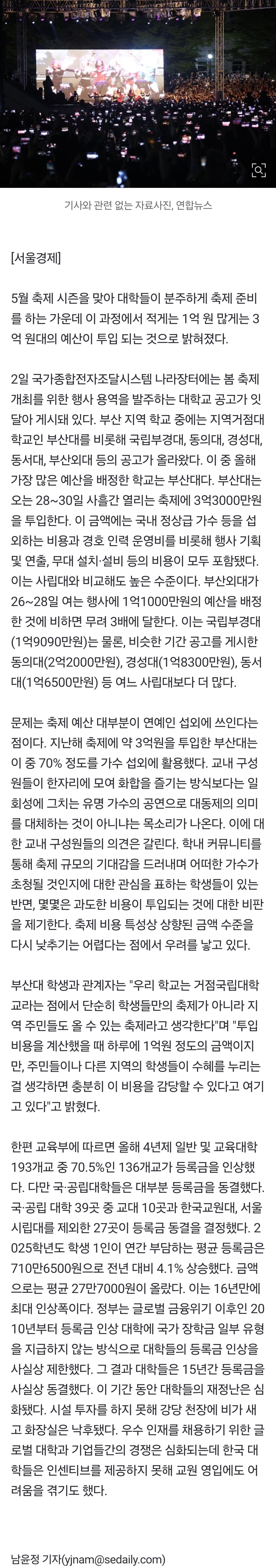 [잡담] "아이돌 부르는데 돈 다 써"…등록금에 등골 휘지만 '연예인'은 포기 못한다? | 인스티즈