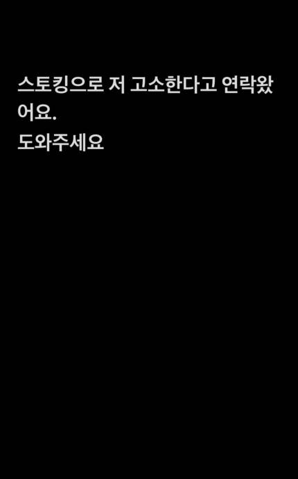 서민재, 남친 잠적 폭로 후 "임신시킨 男, 스토킹으로 고소한다고" | 인스티즈