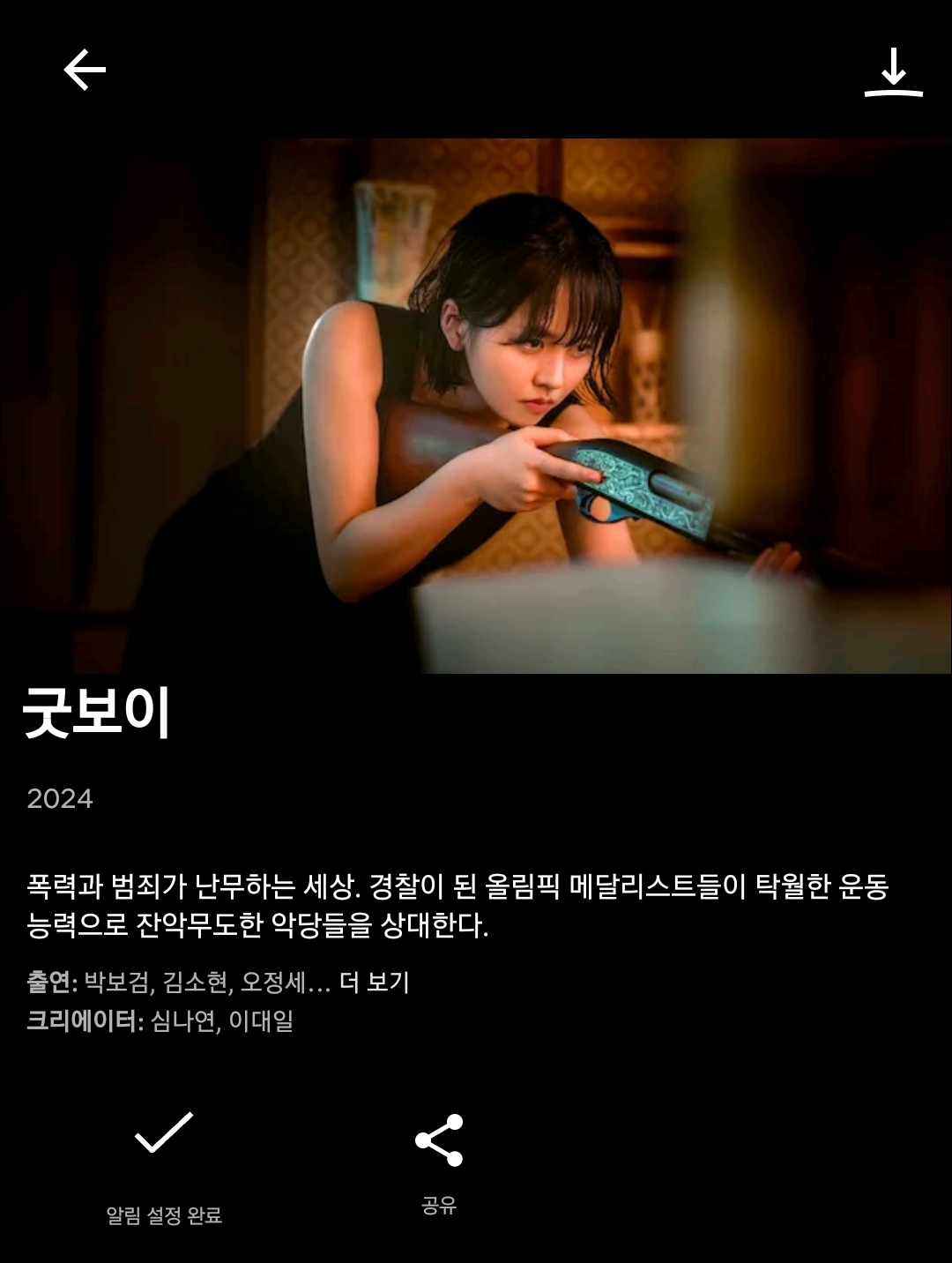[잡담] 굿보이 넷플릭스에도 올라온다 | 인스티즈