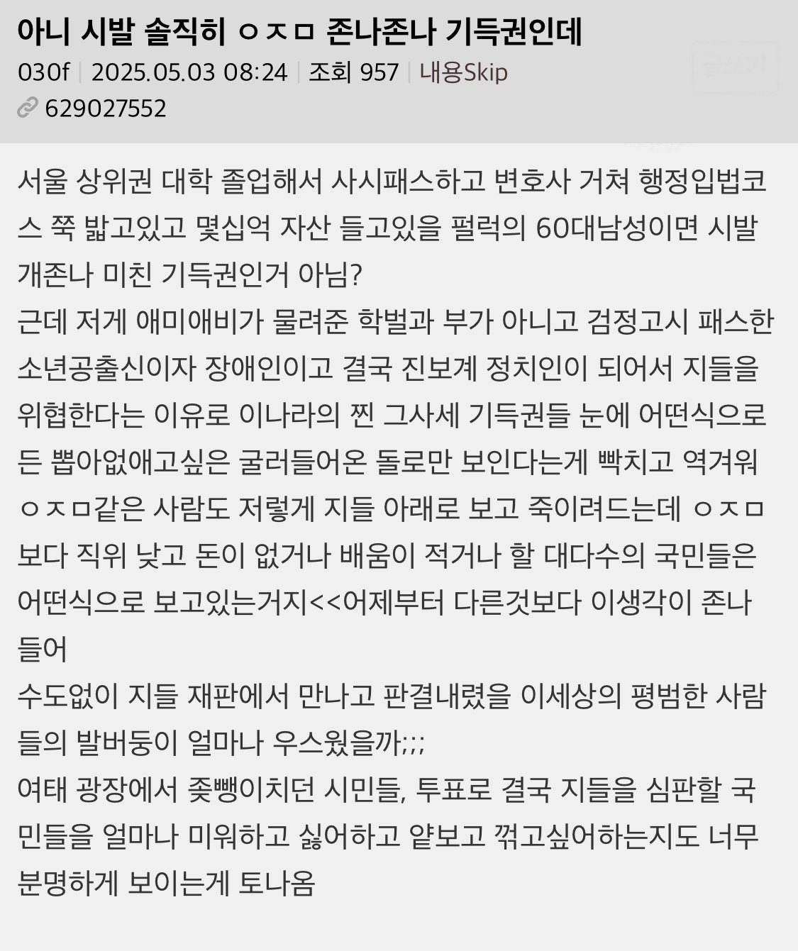 아니 𓂻𓂭발 솔직히 ㅇㅈㅁ 𝙅𝙊𝙉𝙉𝘼 기득권인데 | 인스티즈