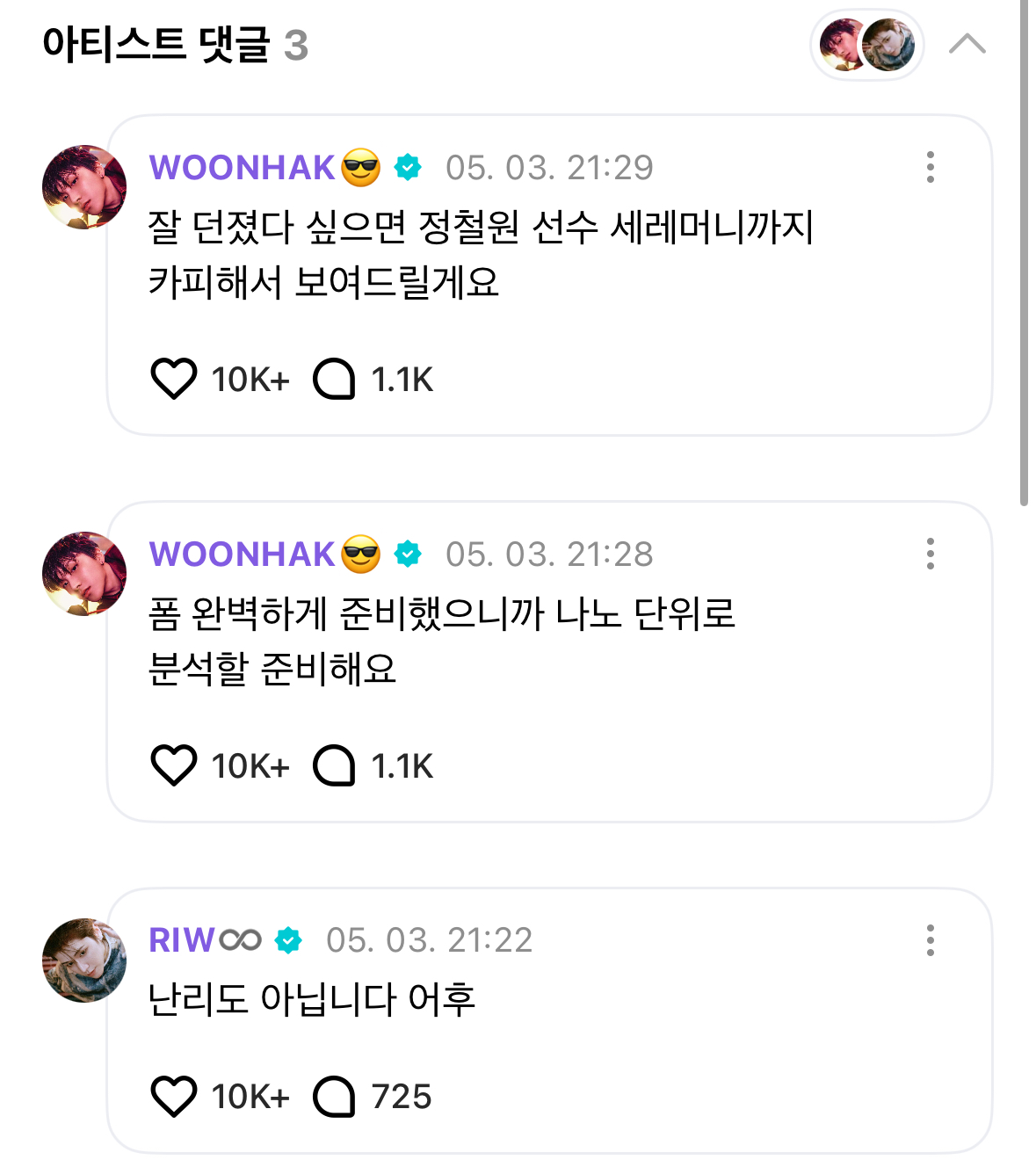 [잡담] 보넥도 형아 시구 악플개낌 | 인스티즈