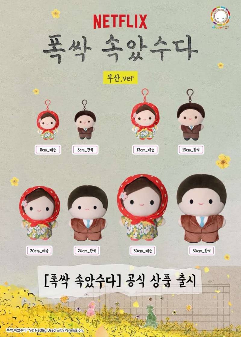<폭싹 속았수다> 애순 관식 인형 출시 | 인스티즈