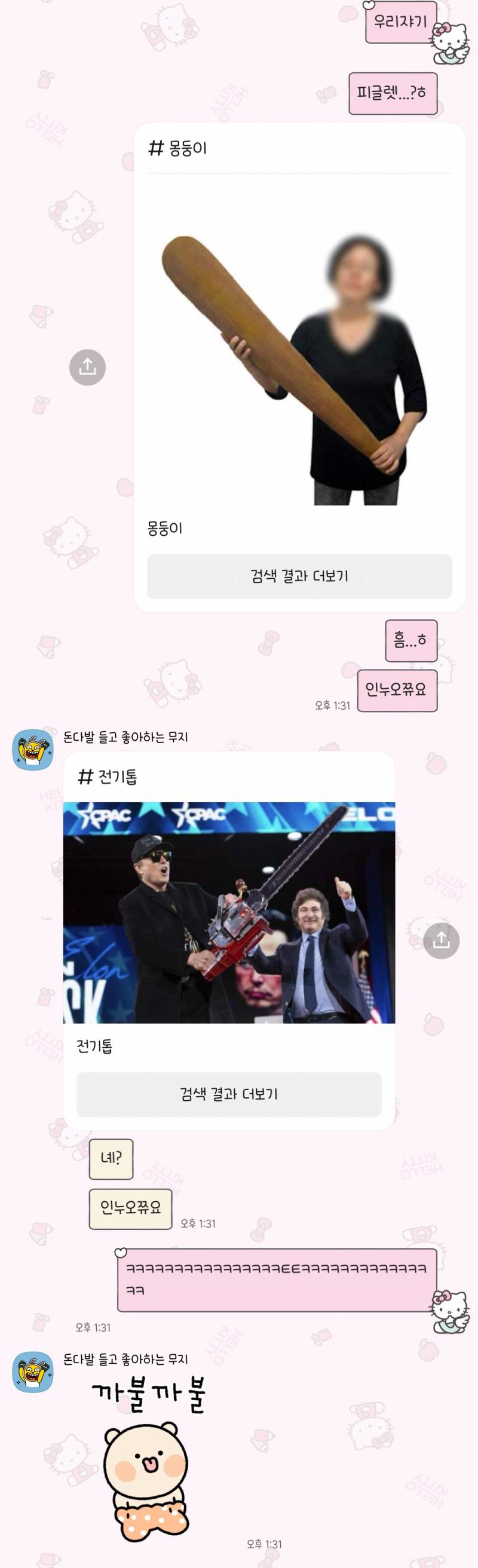 [잡담] 애인이 나보고 피글렛 닮았대서 몽둥이 짤 보냈는데 ㅠㅋㅋㅋ | 인스티즈