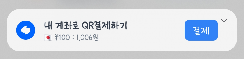 [잡담] 나 지금 일본인데 토스 이거 무슨 근본없는 환율..? | 인스티즈