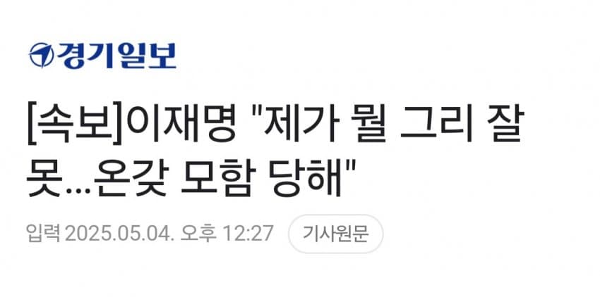 [잡담] 이재명 또 이상한소리하네 | 인스티즈