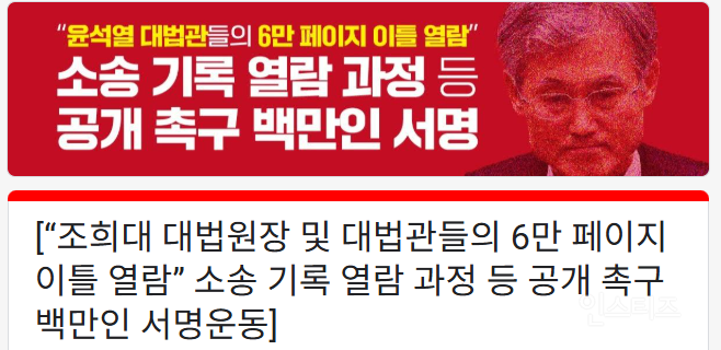 조희대, 무너질 수 밖에 없는 이유 | 인스티즈