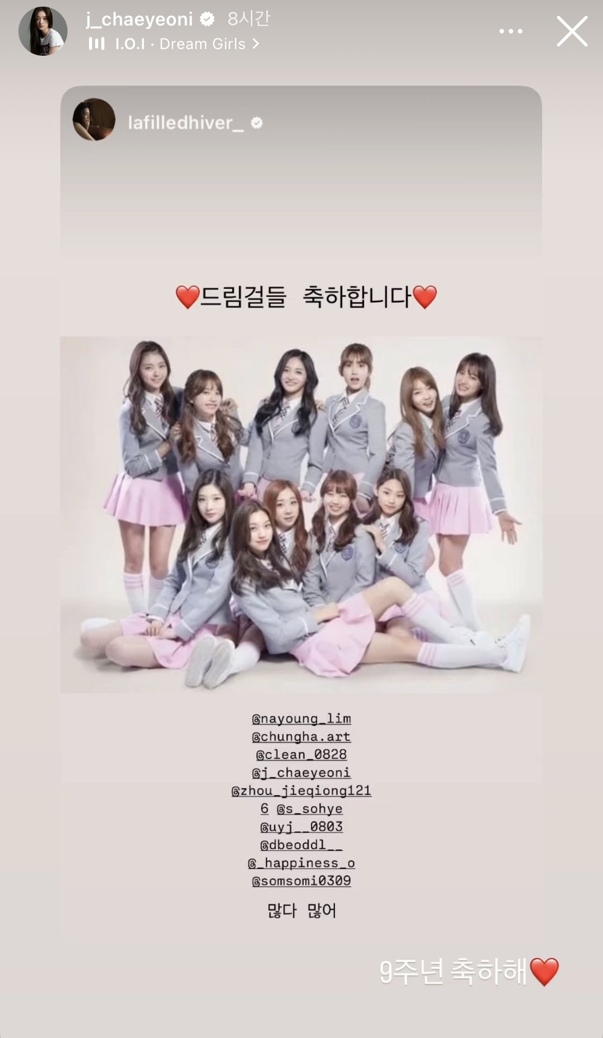 [정보/소식] 그룹 I.O.I 9주년 멤버들 인스타 | 인스티즈