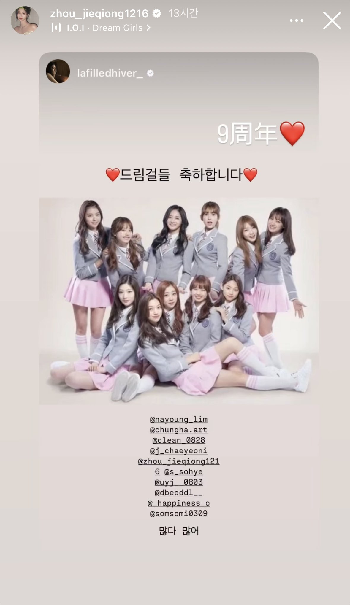 [정보/소식] 그룹 I.O.I 9주년 멤버들 인스타 | 인스티즈