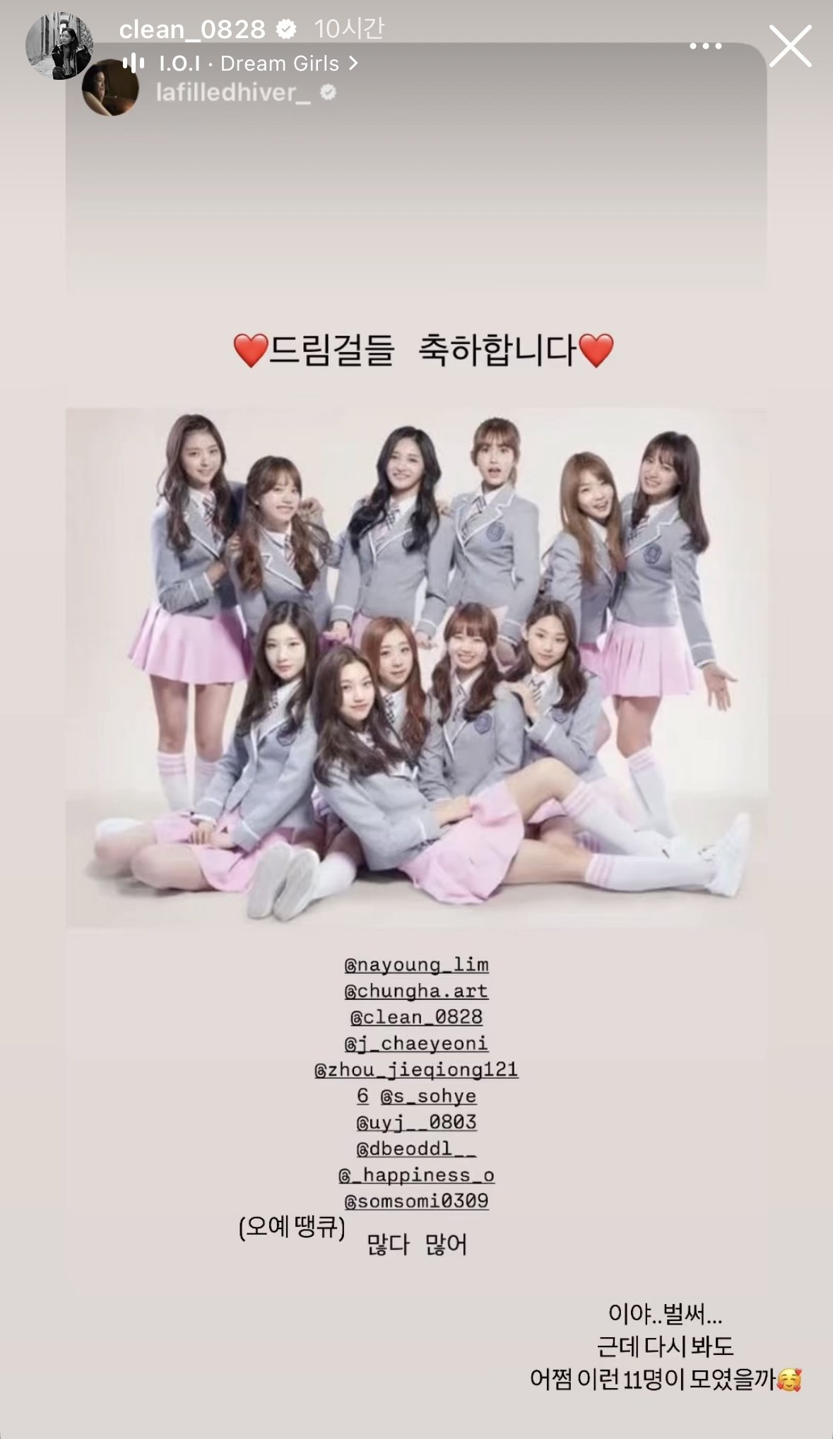 [정보/소식] 그룹 I.O.I 9주년 멤버들 인스타 | 인스티즈