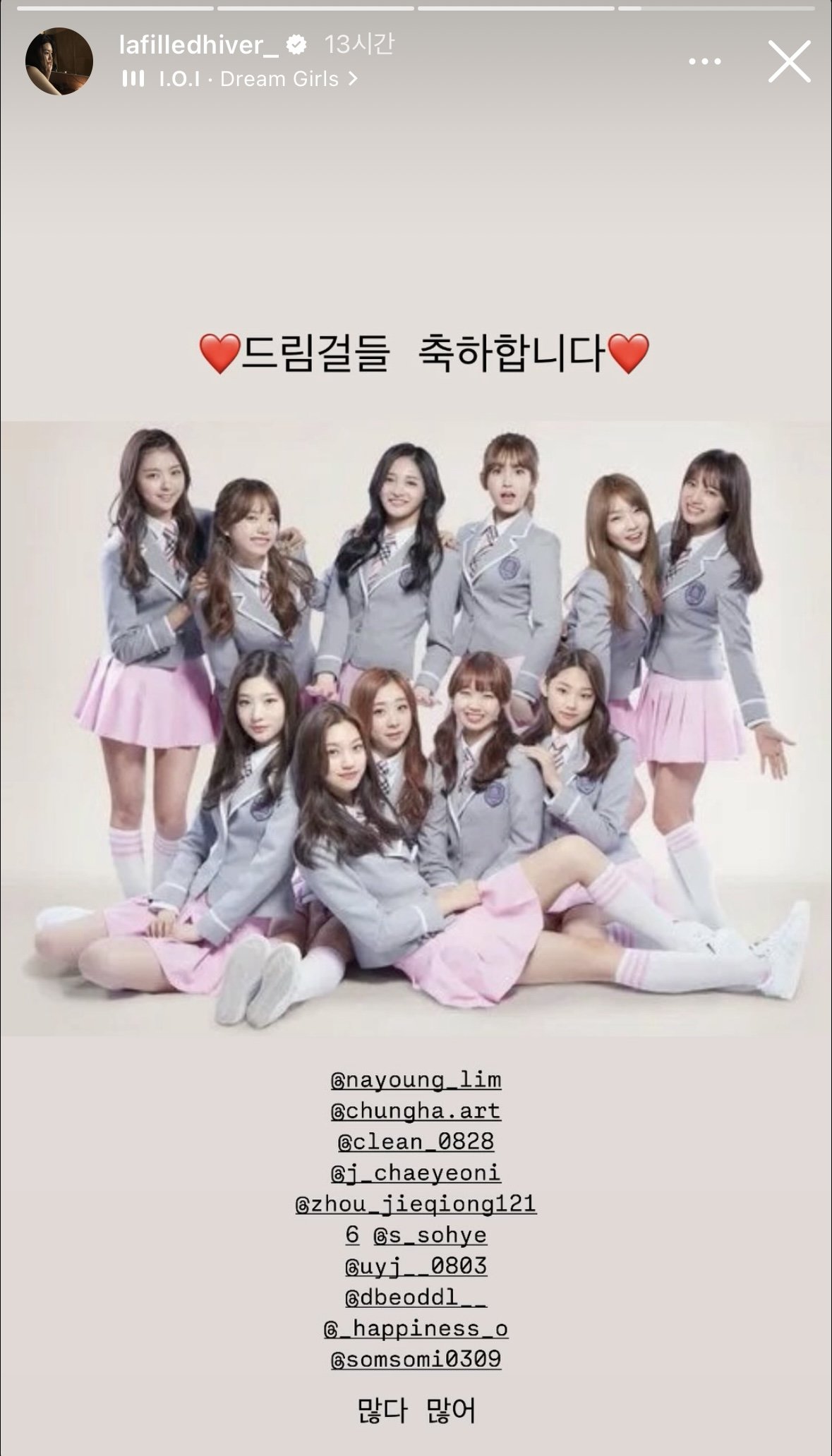[정보/소식] 그룹 I.O.I 9주년 멤버들 인스타 | 인스티즈
