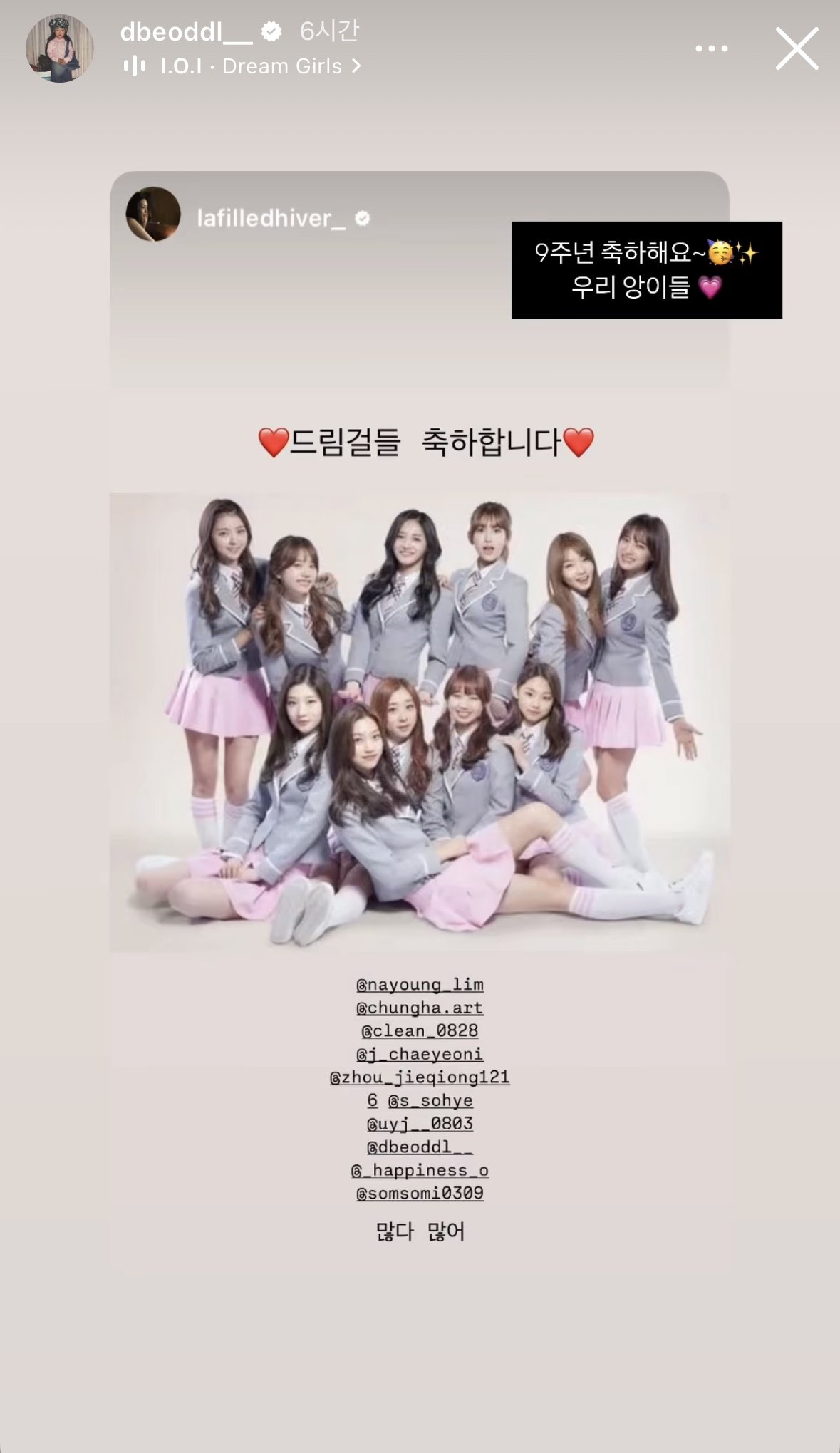 [정보/소식] 그룹 I.O.I 9주년 멤버들 인스타 | 인스티즈