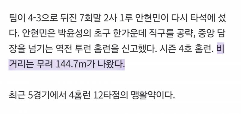 [잡담] 안현민 홈런 비거리 144.7m | 인스티즈