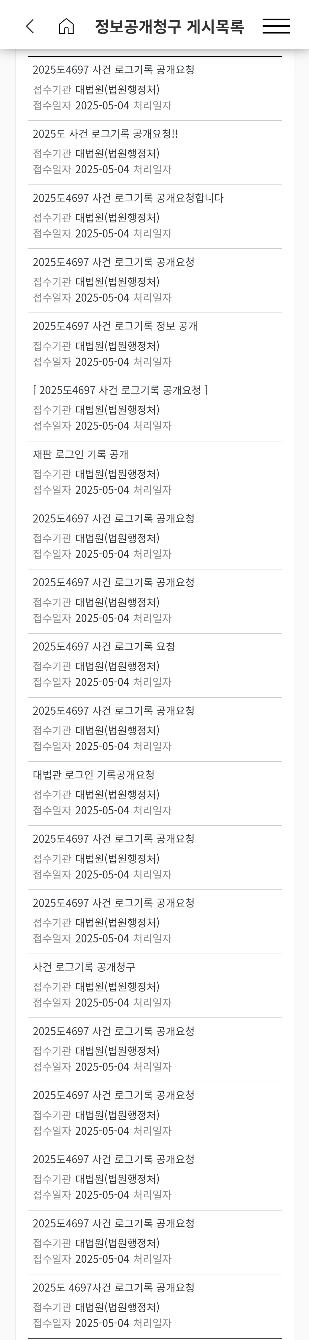 [정리글] 대법원 정보공개청구 게시목록 근황 | 인스티즈