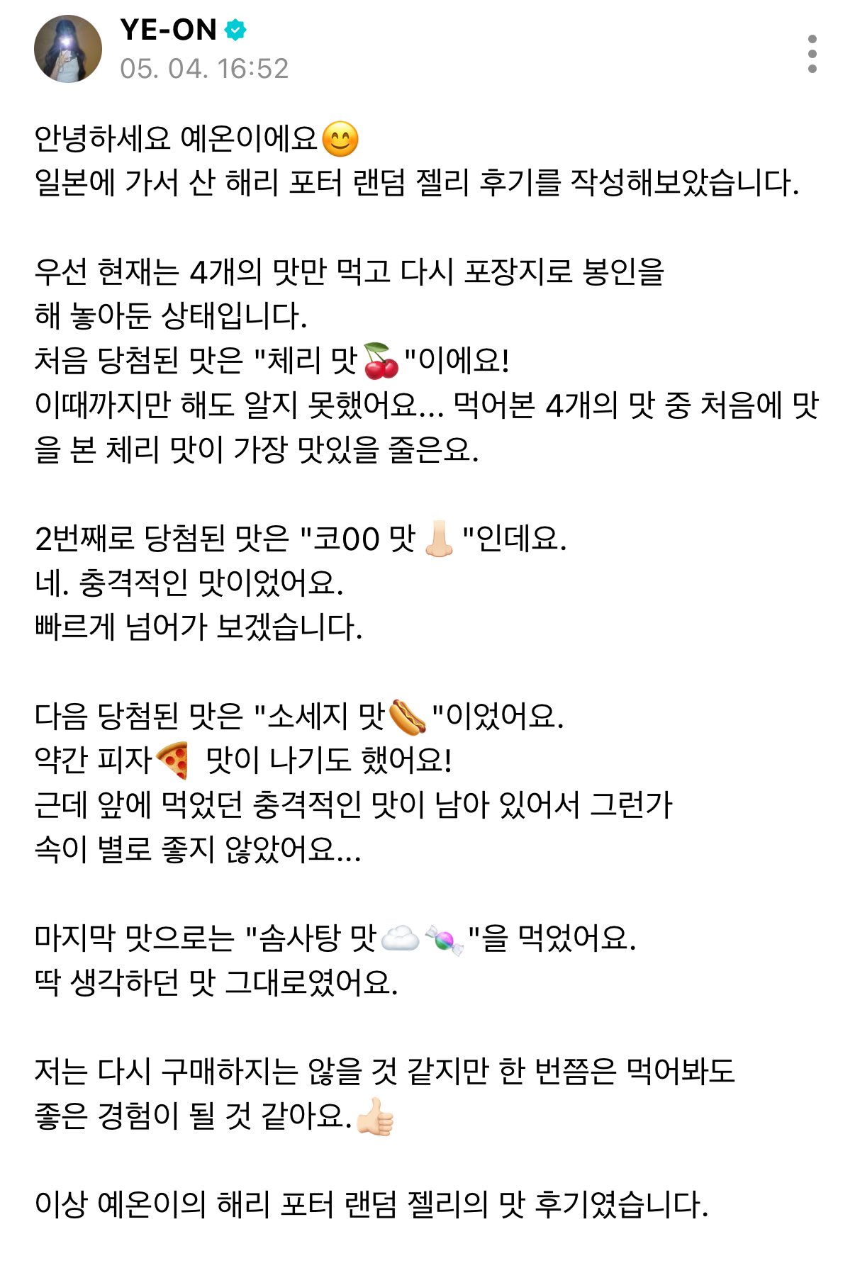 [잡담] 하투하 예온아기 골때리네 진짴ㅋㅋㅋㅋㅋㅋ | 인스티즈