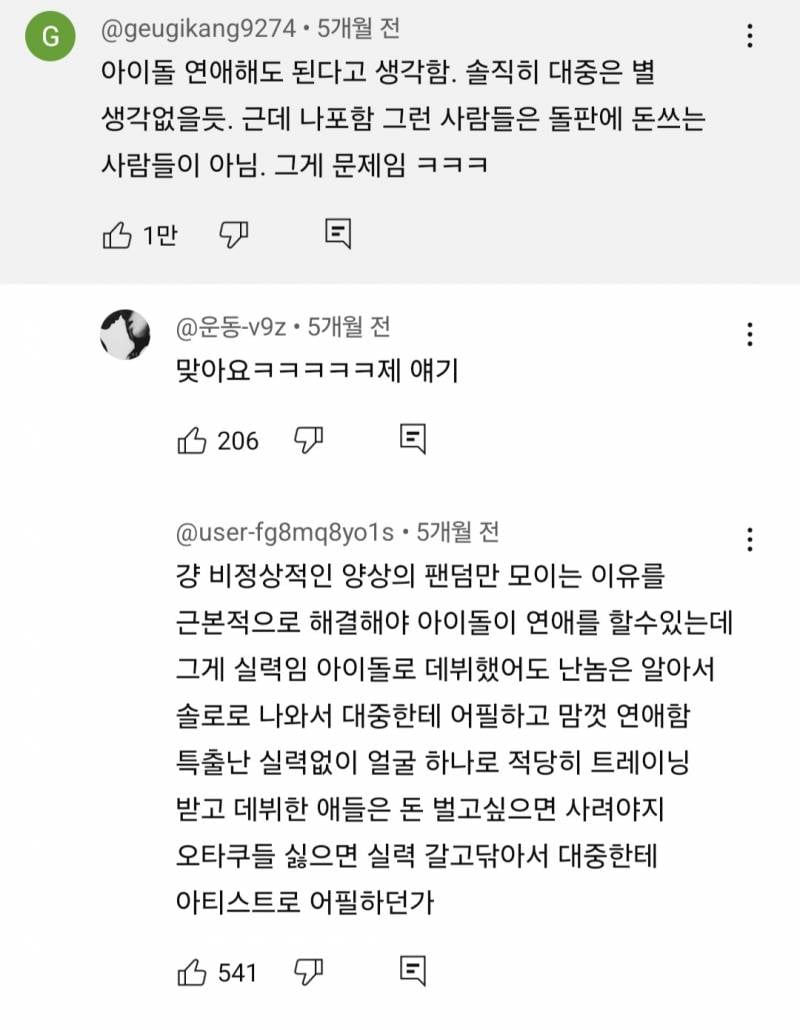 아이돌 연애에 대한 전소연의 생각 | 인스티즈
