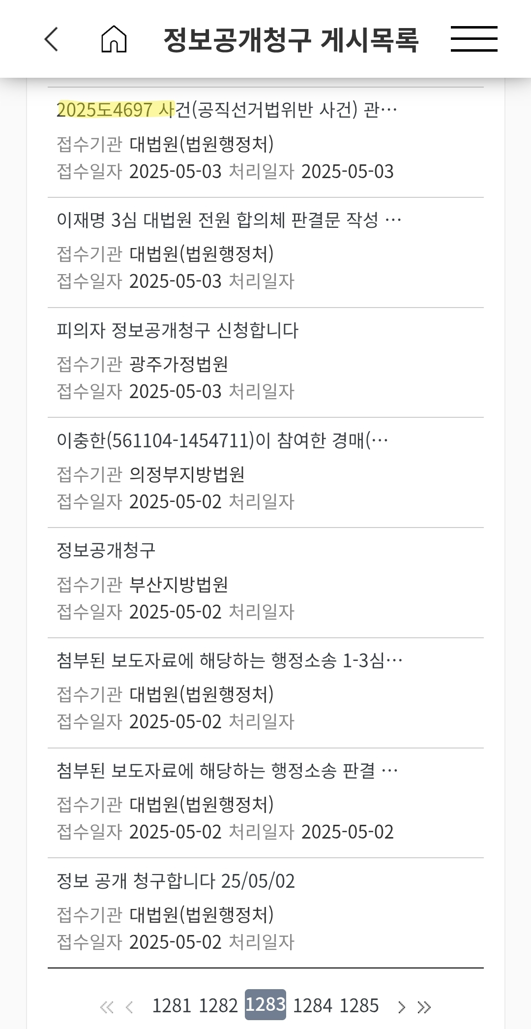 [정리글] 대법원 정보공개청구 게시목록 근황 | 인스티즈