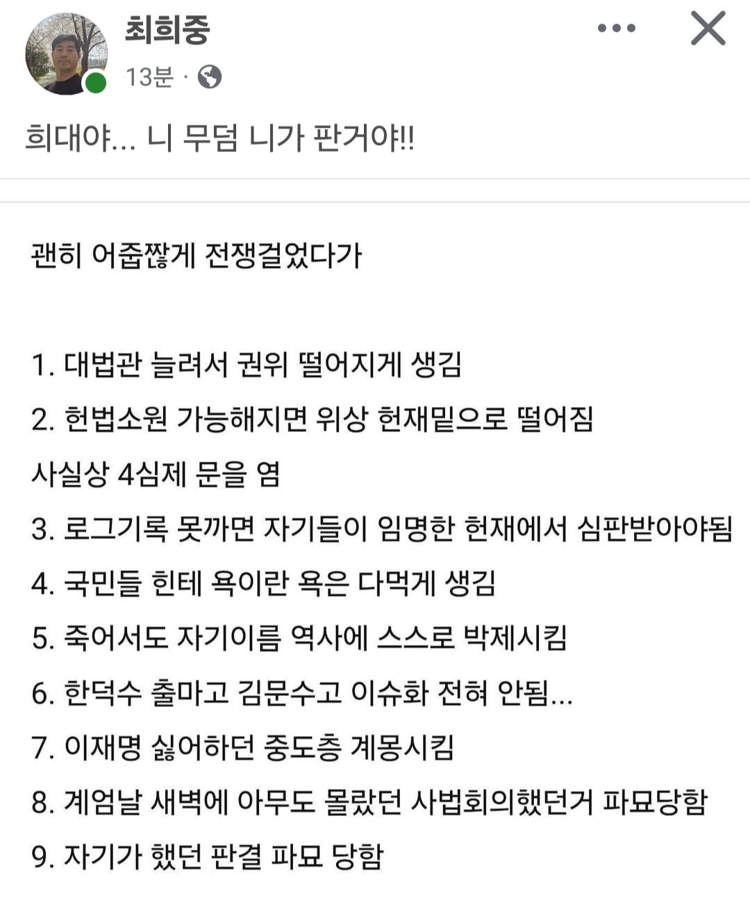[잡담] 조희대가 어줍잖게 전쟁을 건 결과 | 인스티즈
