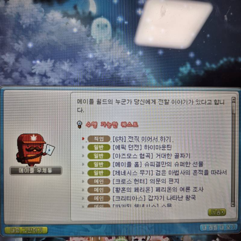[잡담] 올만에 복귀했는데 우체통에 심볼 주는 일일퀘스트 사라졌어..? | 인스티즈