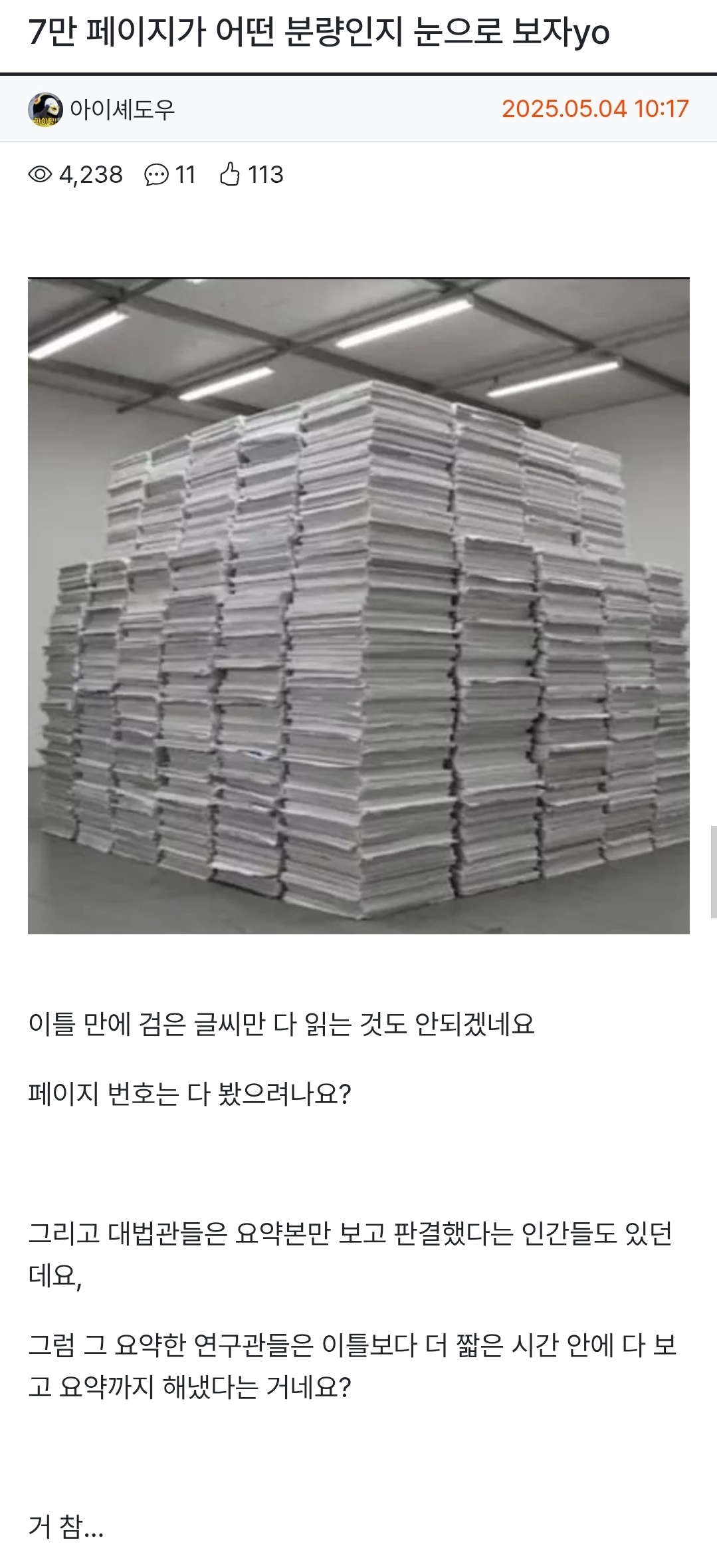 [잡담] 7만 페이지가 어떤 분량인지 눈으로 보자yo | 인스티즈