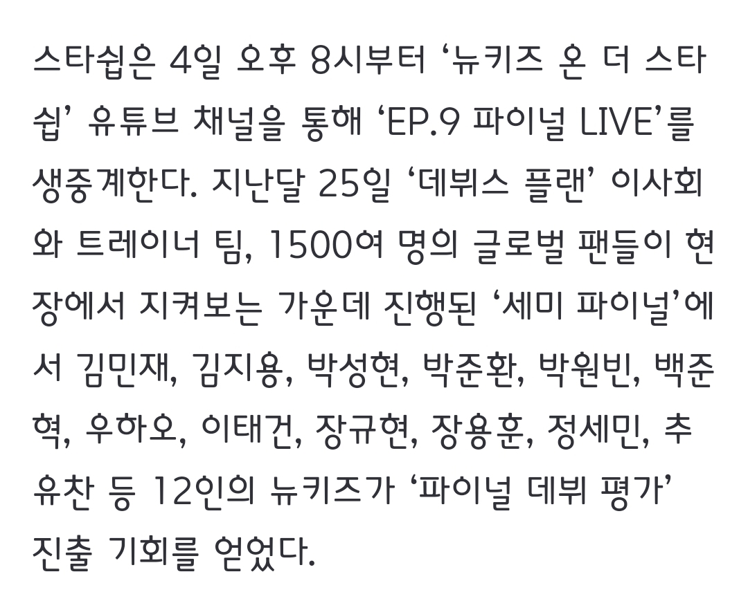 [잡담] 스타쉽 보이그룹 최종 7인 멤버 누구 예상해? | 인스티즈