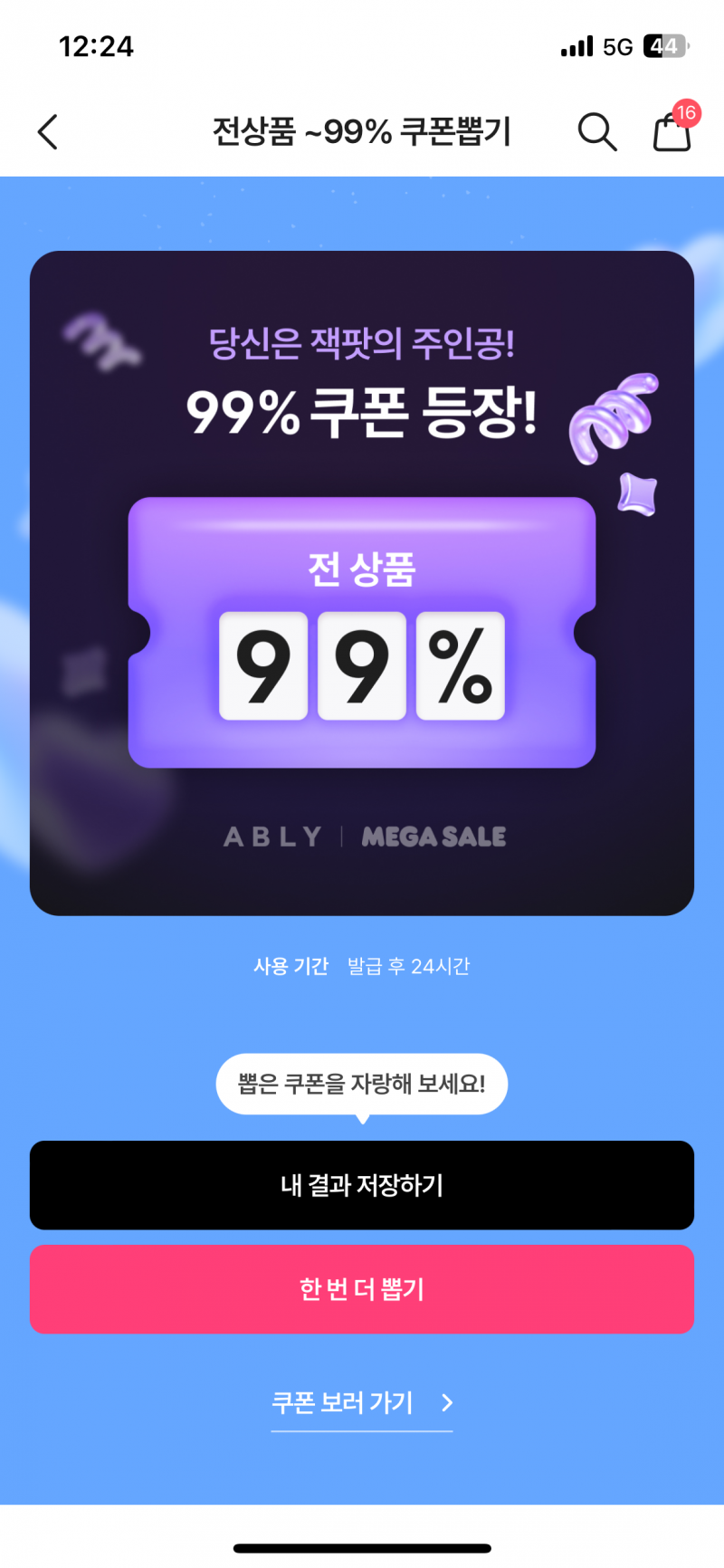 [잡담] 에이블리 99퍼 쿠폰 당첨🎉기 받아 가랏🫶🏻 | 인스티즈