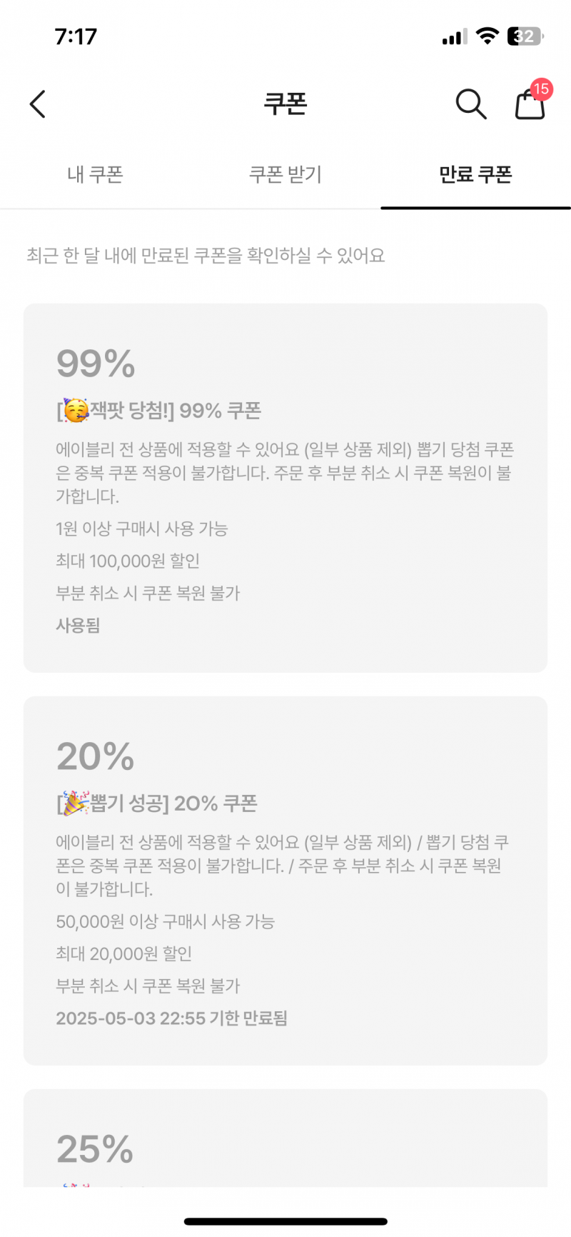 [잡담] 에이블리 99퍼 쿠폰 당첨🎉기 받아 가랏🫶🏻 | 인스티즈