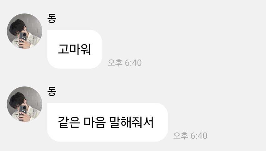 [잡담] 도영: 고마워 같은 마음 말해줘서 | 인스티즈