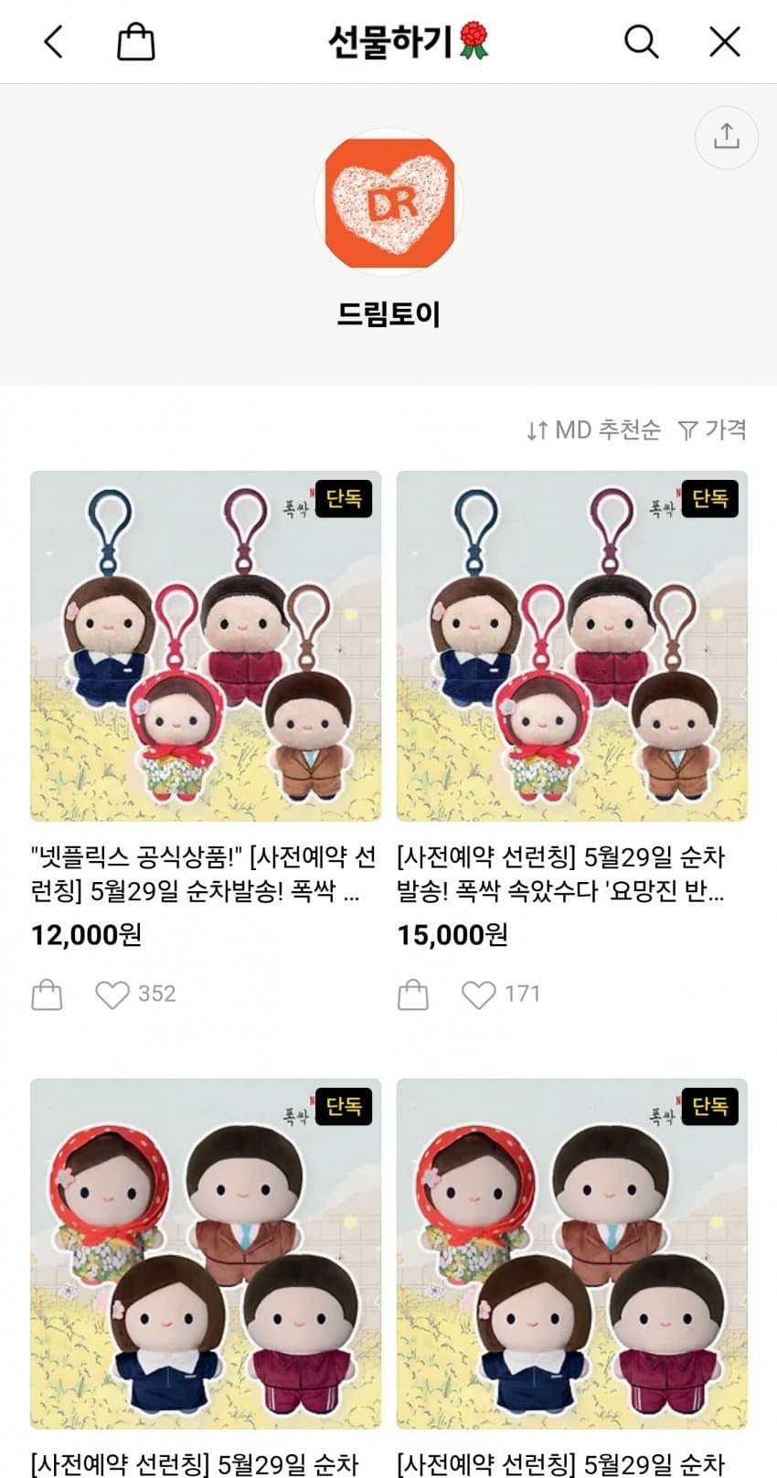 [잡담] 카카오선물하기 인기브랜드1위 폭싹이네 ㅋㅋ | 인스티즈