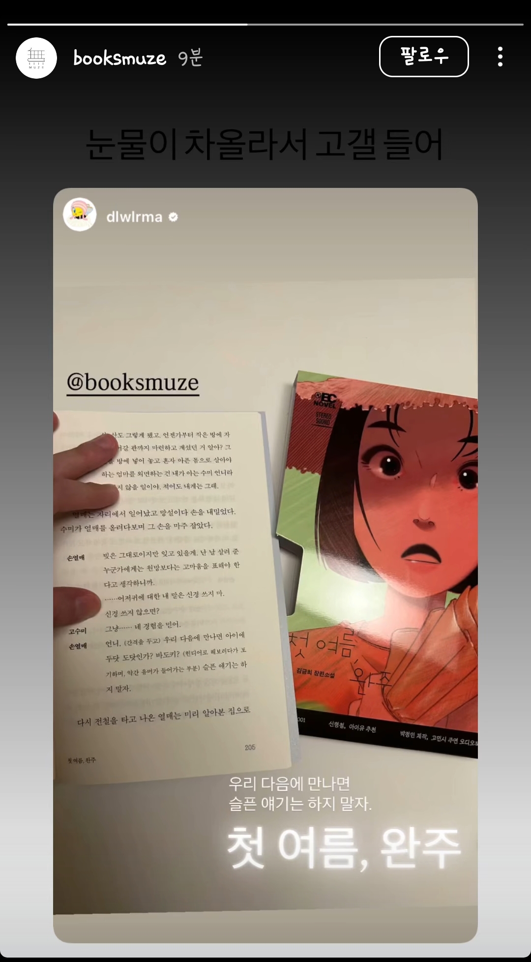 [잡담] booksmuze 계정이 박정민이야?? | 인스티즈