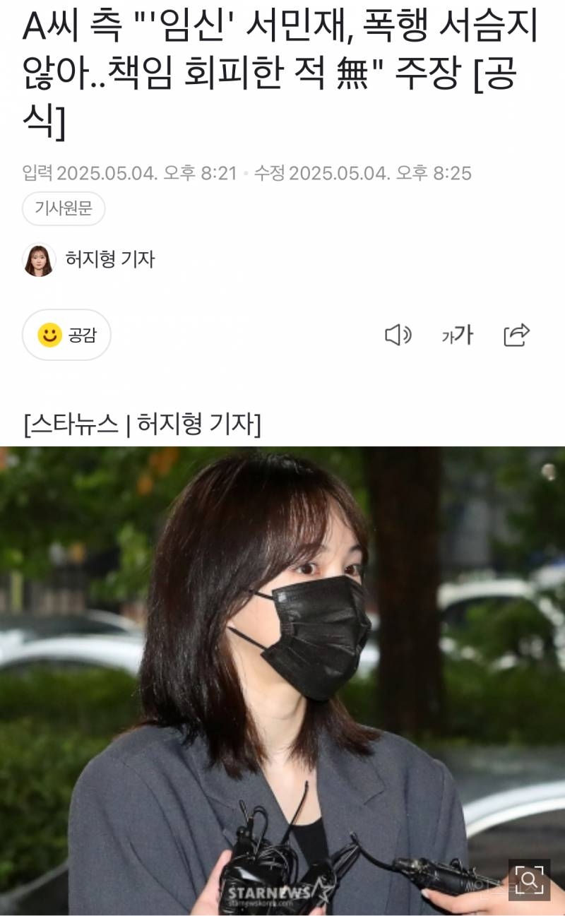 서민재 남친측 입장 | 인스티즈