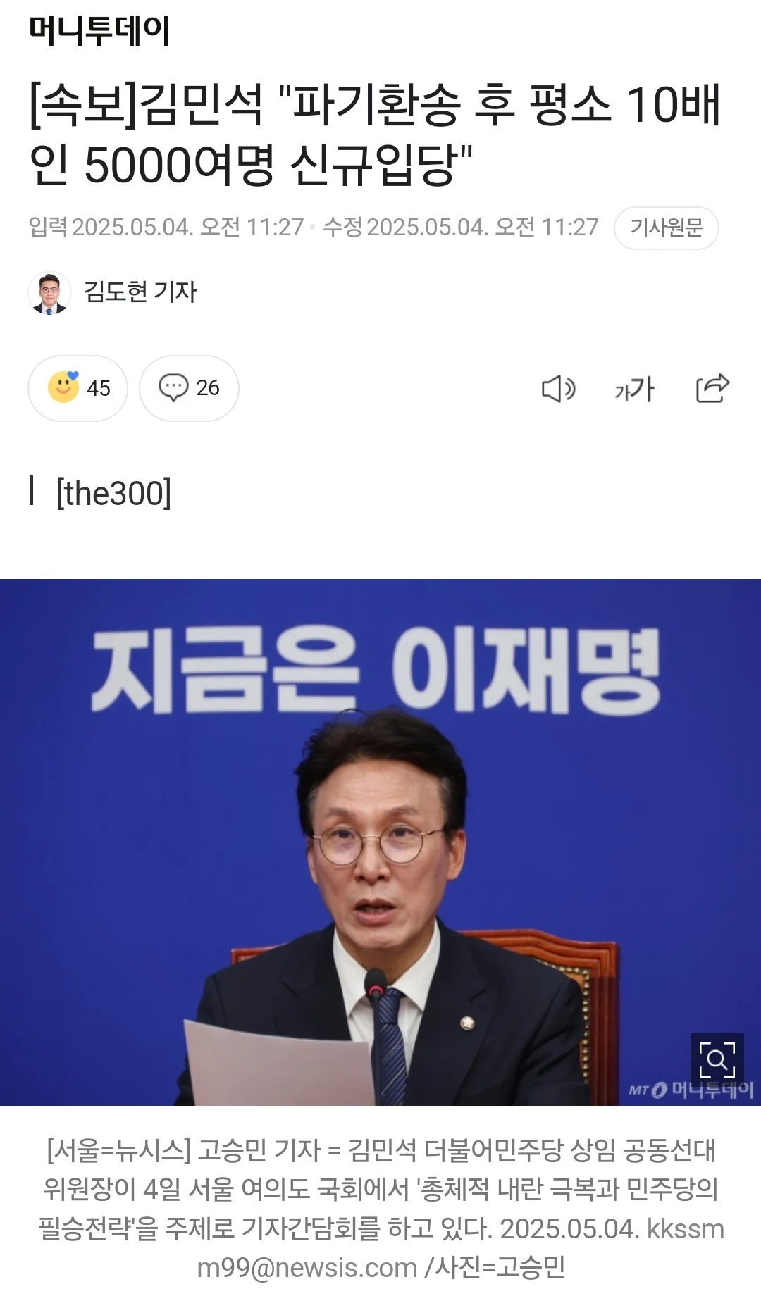 [잡담] 민주당 중도층 지지떨어짐 | 인스티즈