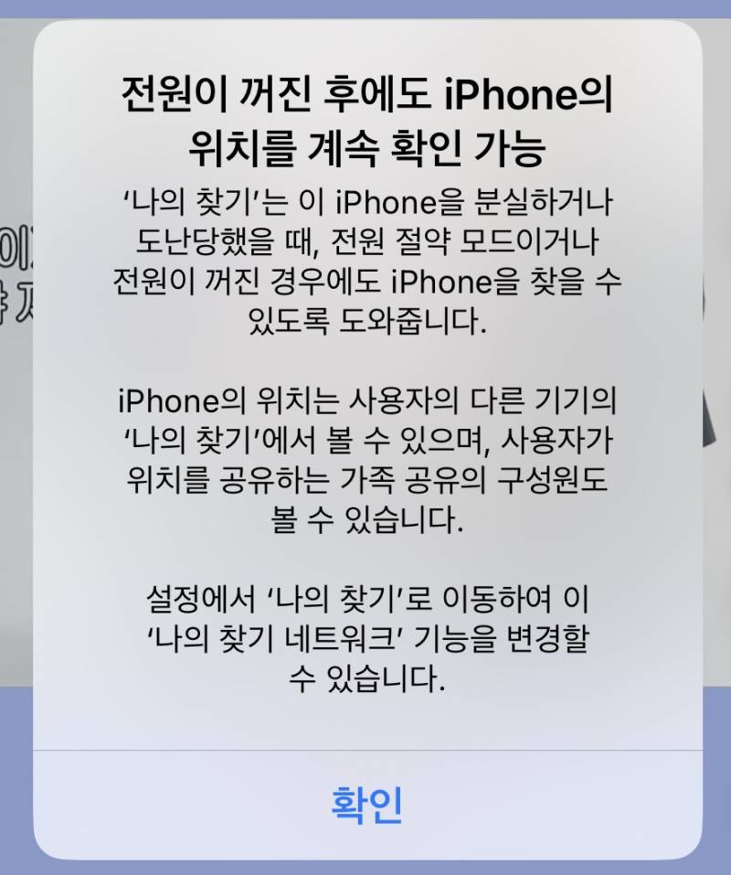 [잡담] 아이폰 이거 왜자꾸 뜨는거야? 혹시 유출된건 아니겠지…? | 인스티즈