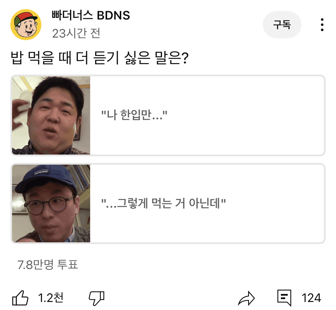 [잡담] 밥 먹을 때 더 듣기 싫은 말은? | 인스티즈